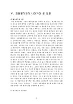 [교육사회학] 교원평가제-7