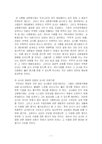 [교육사회학] 교원평가제-8
