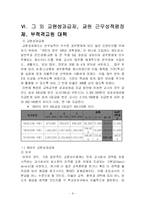 [교육사회학] 교원평가제-9