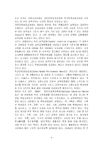 [교육사회학] 교원평가제-10