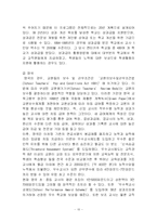 [교육사회학] 교원평가제-11
