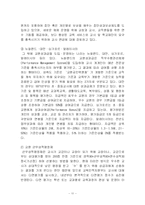 [교육사회학] 교원평가제-12