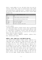 [교육사회학] 교원평가제-13