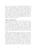 [교육사회학] 교원평가제-14