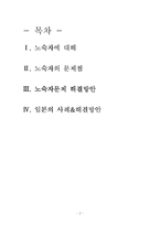 노숙자문제 레포트-2