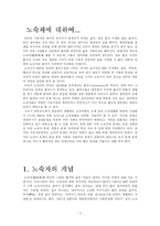 노숙자문제 레포트-3