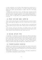 노숙자문제 레포트-9
