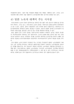 노숙자문제 레포트-13