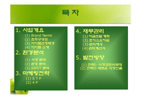 [외식창업 사업계획서] 각자의 취향을 고려한 영양가 있는 웰빙도시락-2