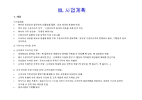 [외식업 사업계획서] 복어요리 프랜차이즈-7
