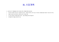 [외식업 사업계획서] 복어요리 프랜차이즈-8