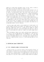 호칭 네임어필(name appeal) 현상에 대한 고찰-7