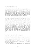 호칭 네임어필(name appeal) 현상에 대한 고찰-10