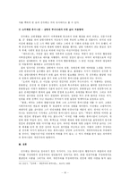 선우휘. 그가 살아온 격동의 생애와 작품 세계-10