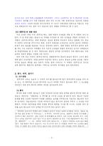 [전통고전] 흥부전에 나타난 웃음과 그 시대적 의미-3