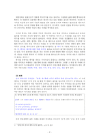 [전통고전] 흥부전에 나타난 웃음과 그 시대적 의미-4