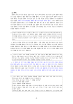 [전통고전] 흥부전에 나타난 웃음과 그 시대적 의미-6