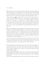[전통고전] 흥부전에 나타난 웃음과 그 시대적 의미-8