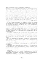 [전통고전] 흥부전에 나타난 웃음과 그 시대적 의미-10