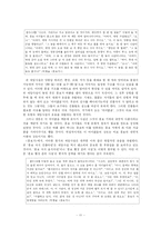 [전통고전] 흥부전에 나타난 웃음과 그 시대적 의미-11