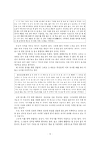 [전통고전] 흥부전에 나타난 웃음과 그 시대적 의미-13