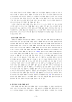 [전통고전] 흥부전에 나타난 웃음과 그 시대적 의미-16