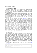 [전통고전] 흥부전에 나타난 웃음과 그 시대적 의미-17