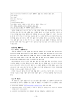 [전통고전] 흥부전에 나타난 웃음과 그 시대적 의미-18