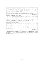 [전통고전] 흥부전에 나타난 웃음과 그 시대적 의미-19