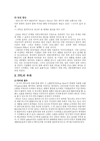 [매스컴] PPL(간접광고)-4
