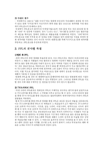 [매스컴] PPL(간접광고)-5