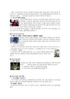 [매스컴] PPL(간접광고)-7