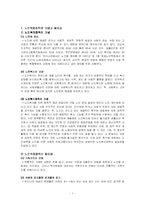 [사회복지] 노인복지정책-1