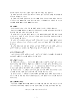 [사회복지] 노인복지정책-6