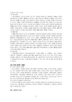 [사회복지] 노인복지정책-9