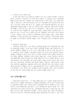 [사회문제] 교육문제-12