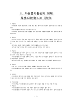 [지역사회복지론] 자원봉사센터-3