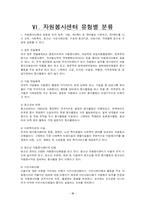 [지역사회복지론] 자원봉사센터-16