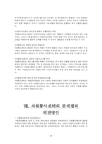 [지역사회복지론] 자원봉사센터-18