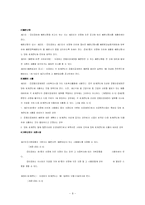 사회복지공동모금회법-8