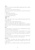 사회복지공동모금회법-9