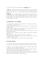 [인간행동] 노년기-2