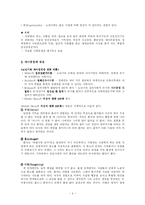 [인간행동] 노년기-4