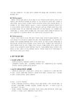[인간행동] 노년기-5