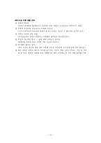 [인간행동] 노년기-10