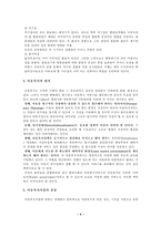 아동복지 레포트-4