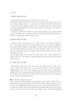 아동복지 레포트-5