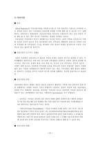 아동복지 레포트-7