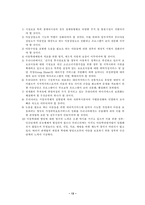 아동복지 레포트-13