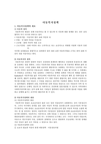 [사회복지] 아동복지정책-1